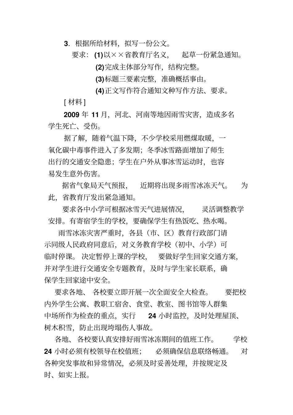 实用文写作练习_第3页