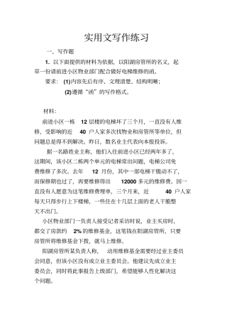 实用文写作练习