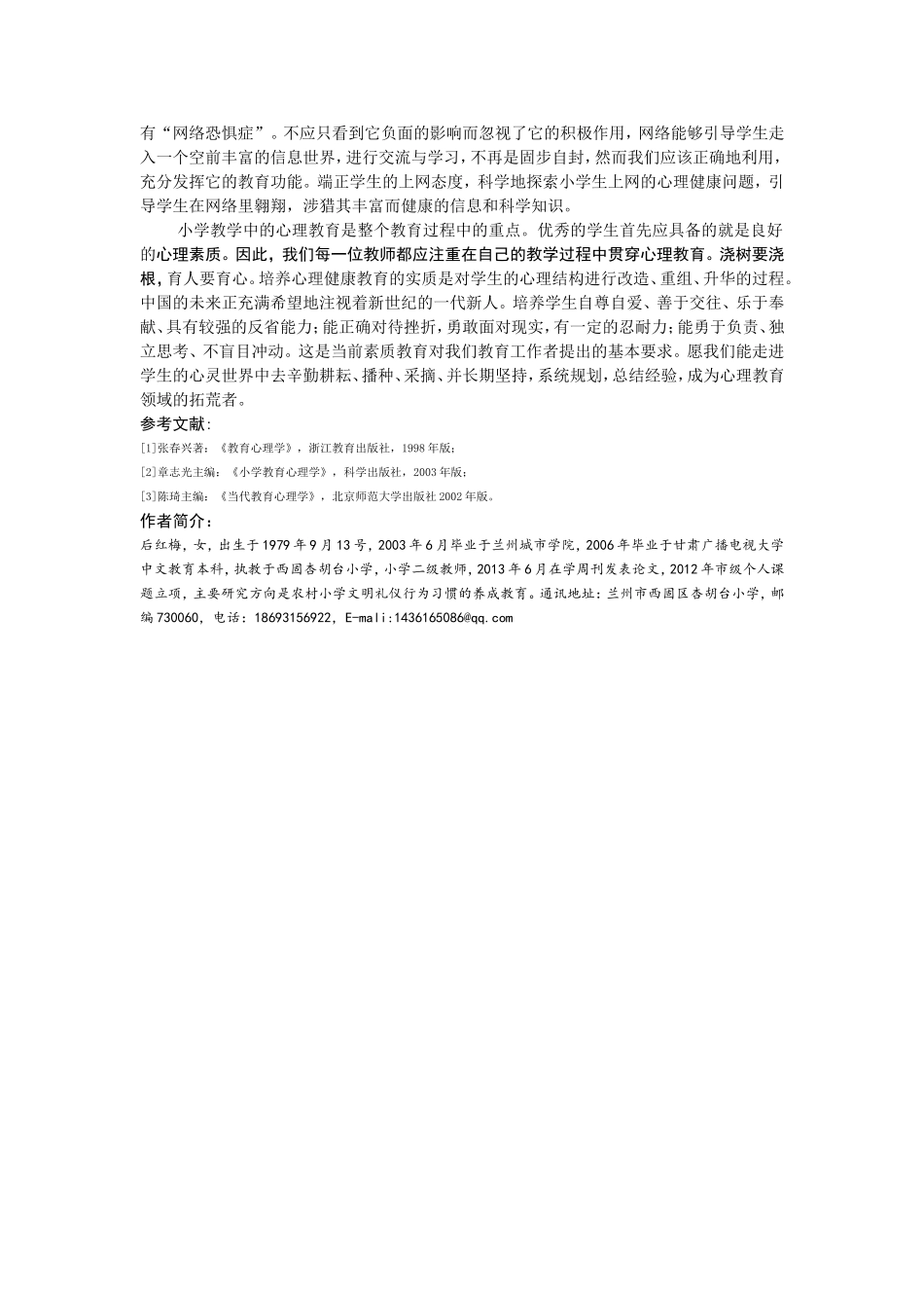 小学心理教育_第3页