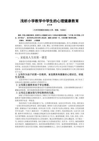 小学心理教育