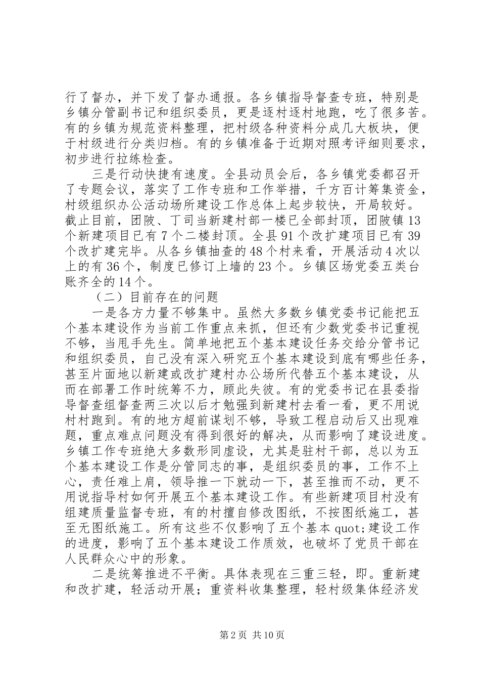 在全县＂五个基本＂建设现场推进暨发展壮大村级集体经济动员会上的讲话发言_第2页