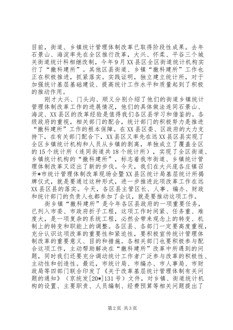 基层统计所揭牌仪式上的讲话发言_第2页