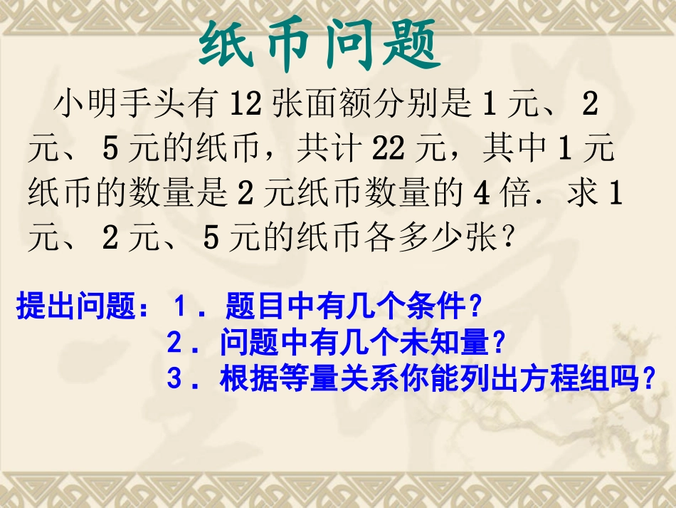 三元一次方程组解法举例_第3页