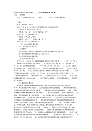实用新型专利侵权判断及抗辩