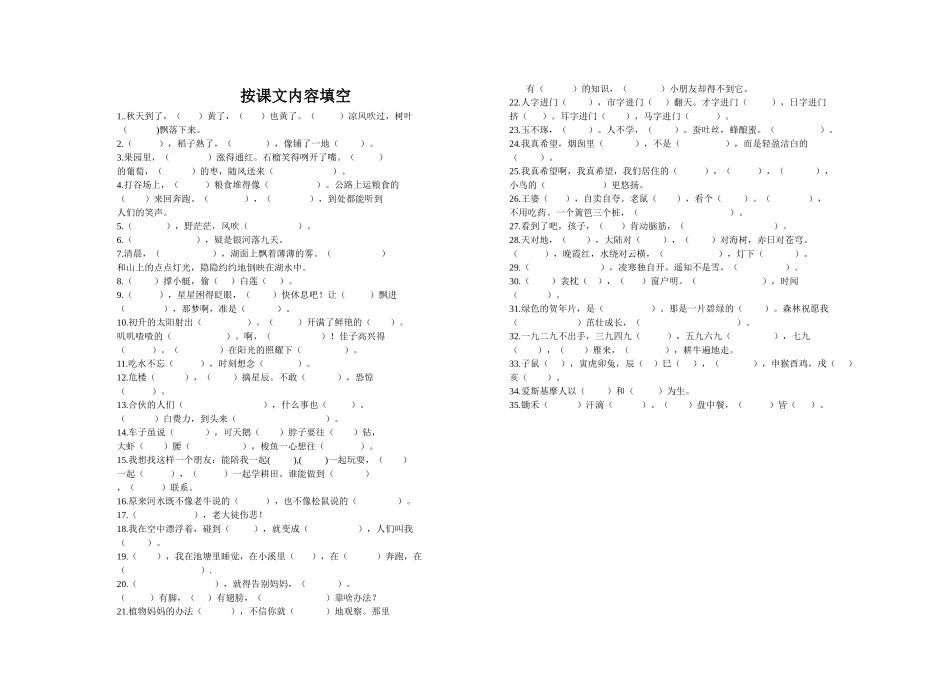 二年级上按课文内容填空_第1页
