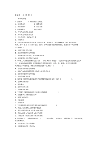 实用法律基础期末复习题1