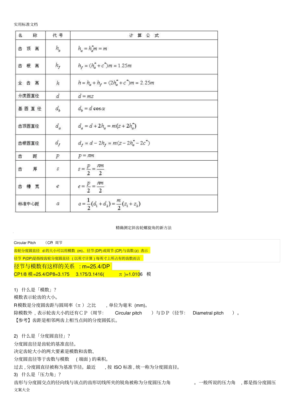 实用标准齿轮模数齿数计算公式_第2页