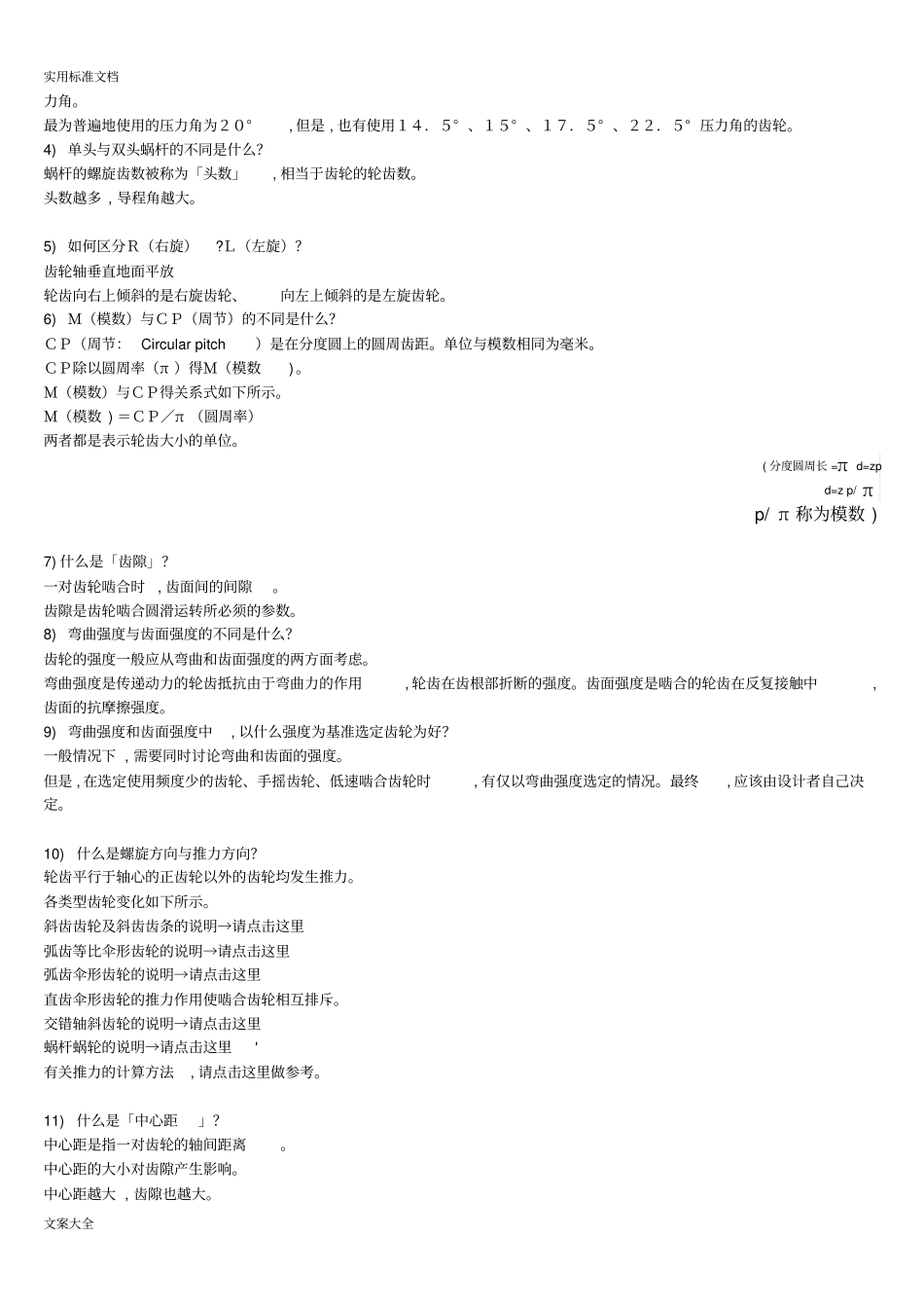 实用标准齿轮模数齿数计算公式_第3页