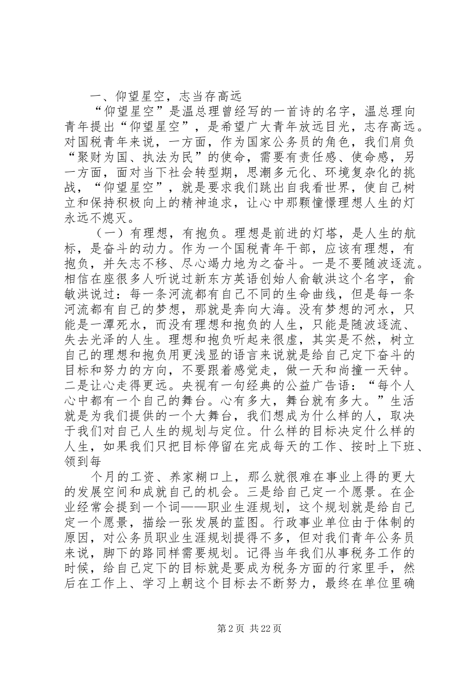 领导在青年干部座谈会上的讲话发言_第2页