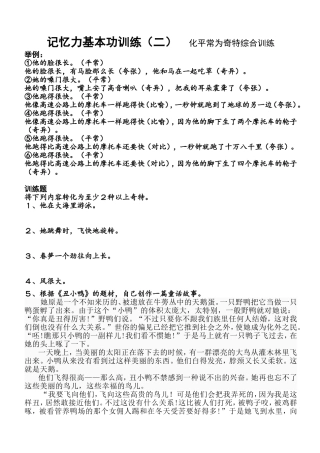 神奇记忆力训练基本功30天之第2天