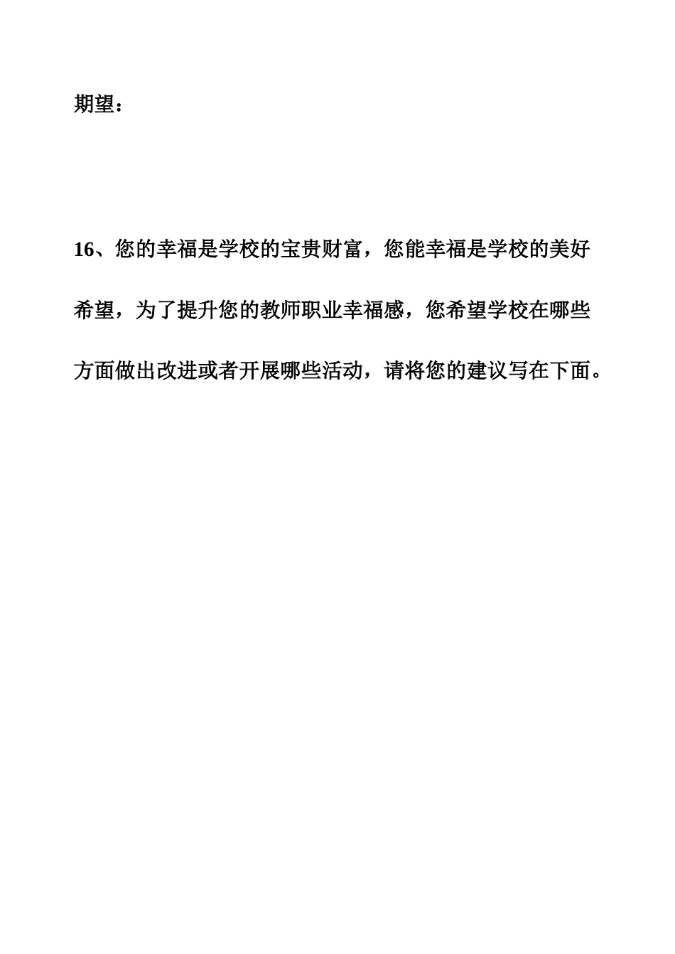 教师幸福感调查问卷_第3页