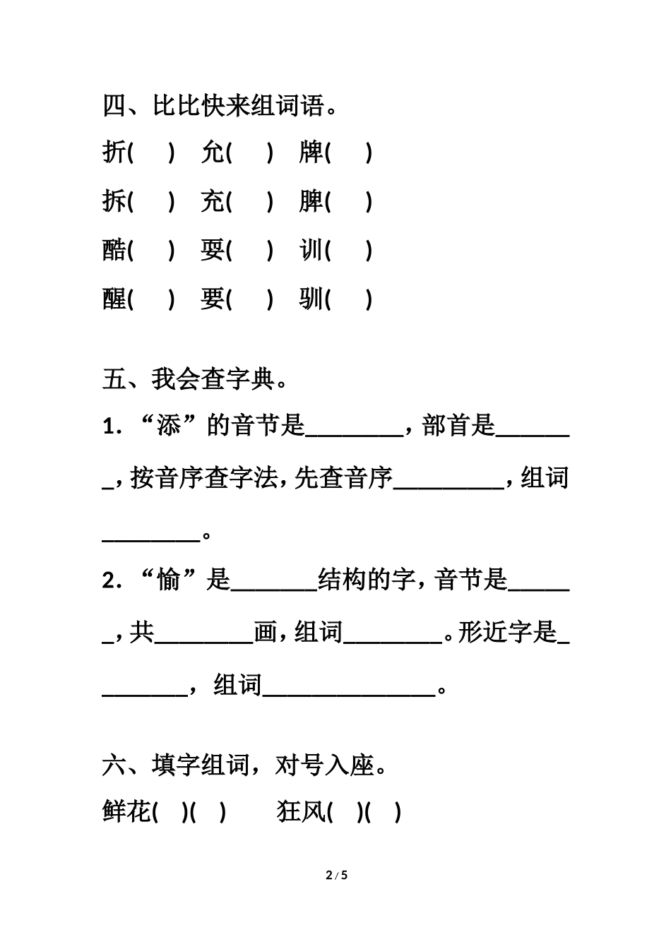 《巨人的花园》同步练习_第2页