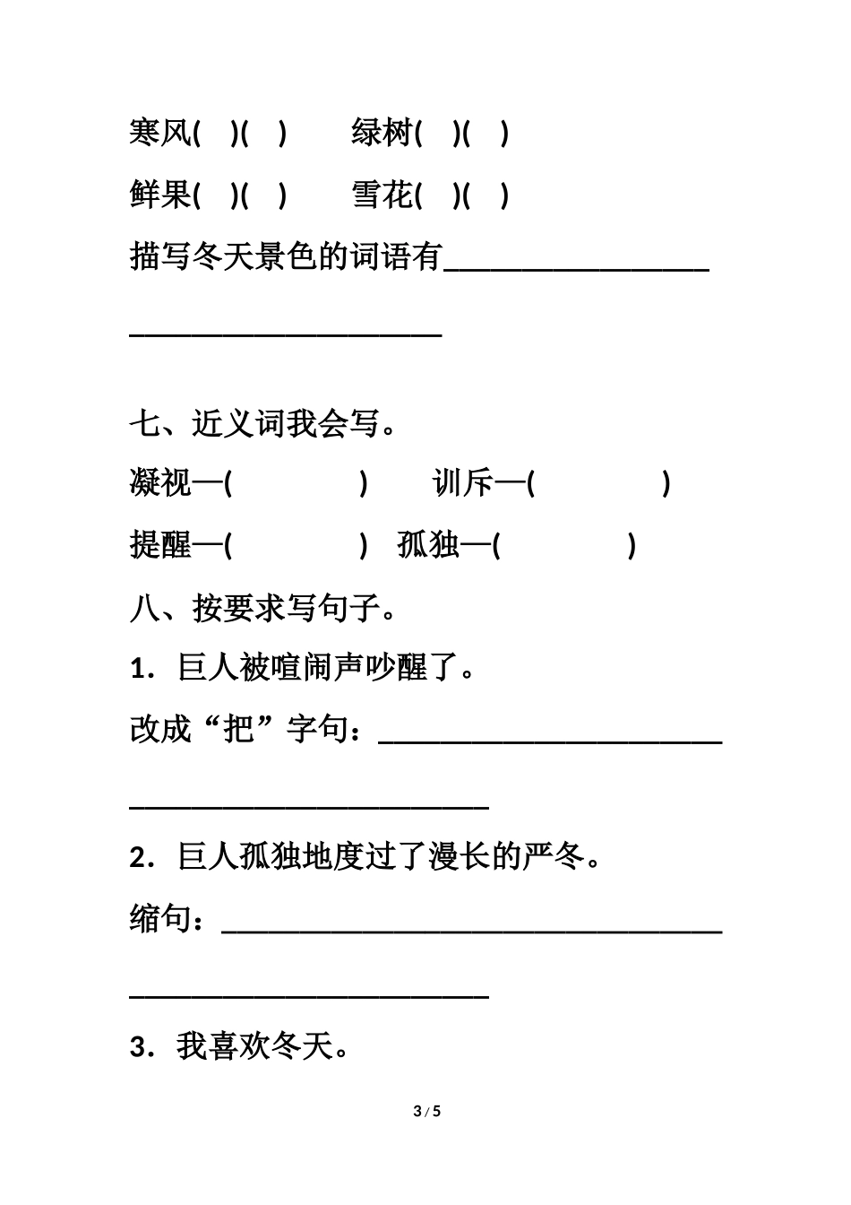 《巨人的花园》同步练习_第3页