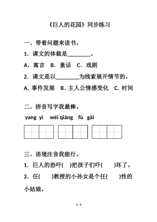 《巨人的花园》同步练习
