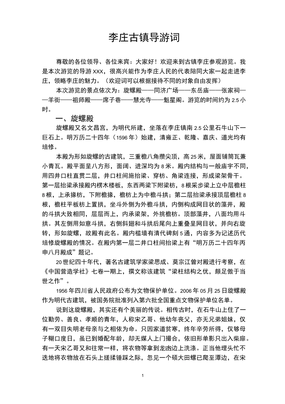 李庄古镇导游词_第1页