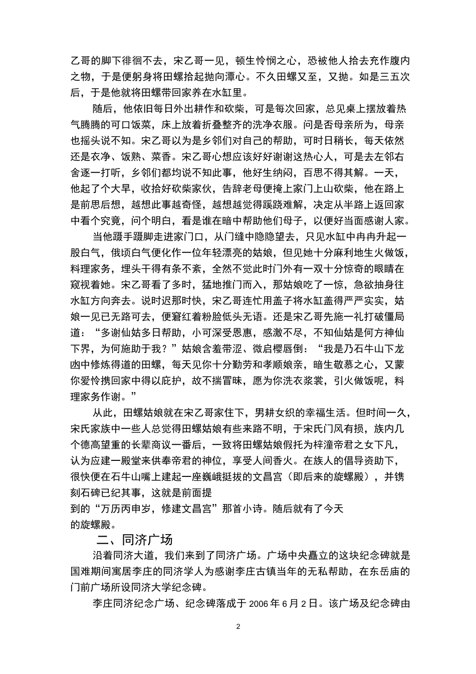 李庄古镇导游词_第2页