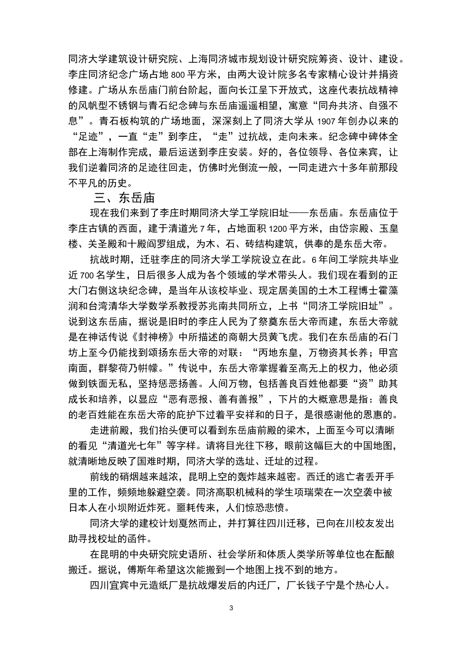 李庄古镇导游词_第3页
