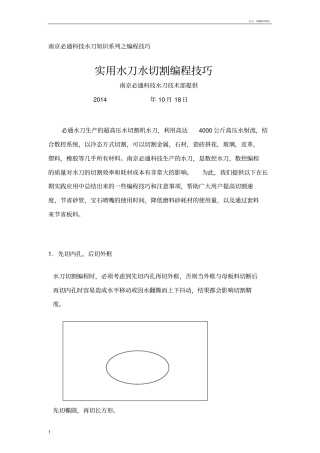 实用水切割编程技巧