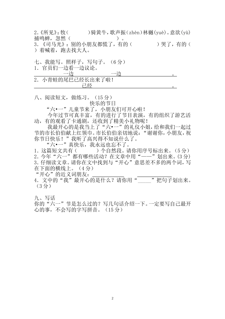 田庄小学一年级下册语文期末测试卷_第2页