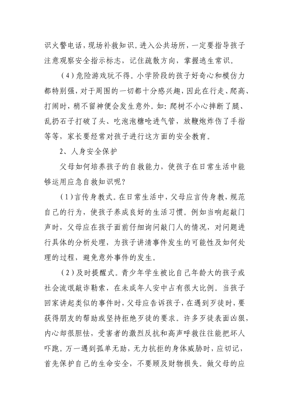 培养孩子的防范意识_第3页