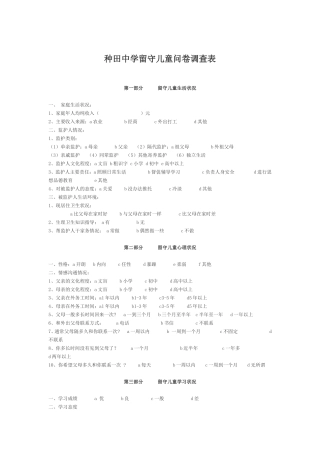 种田中学留守儿童问卷调查表
