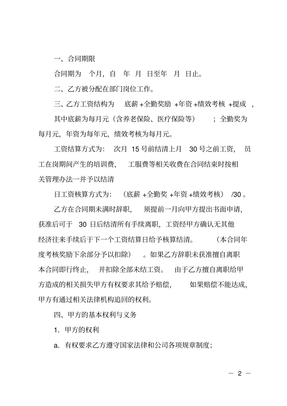 实用用工合同_第2页