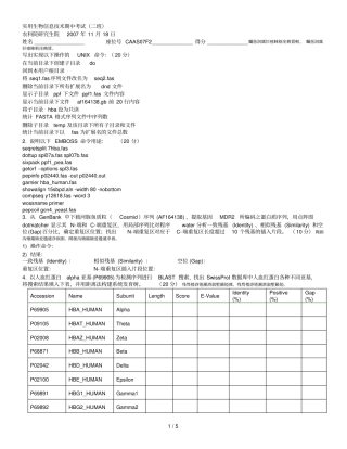 实用生物信息技术期中考试二班