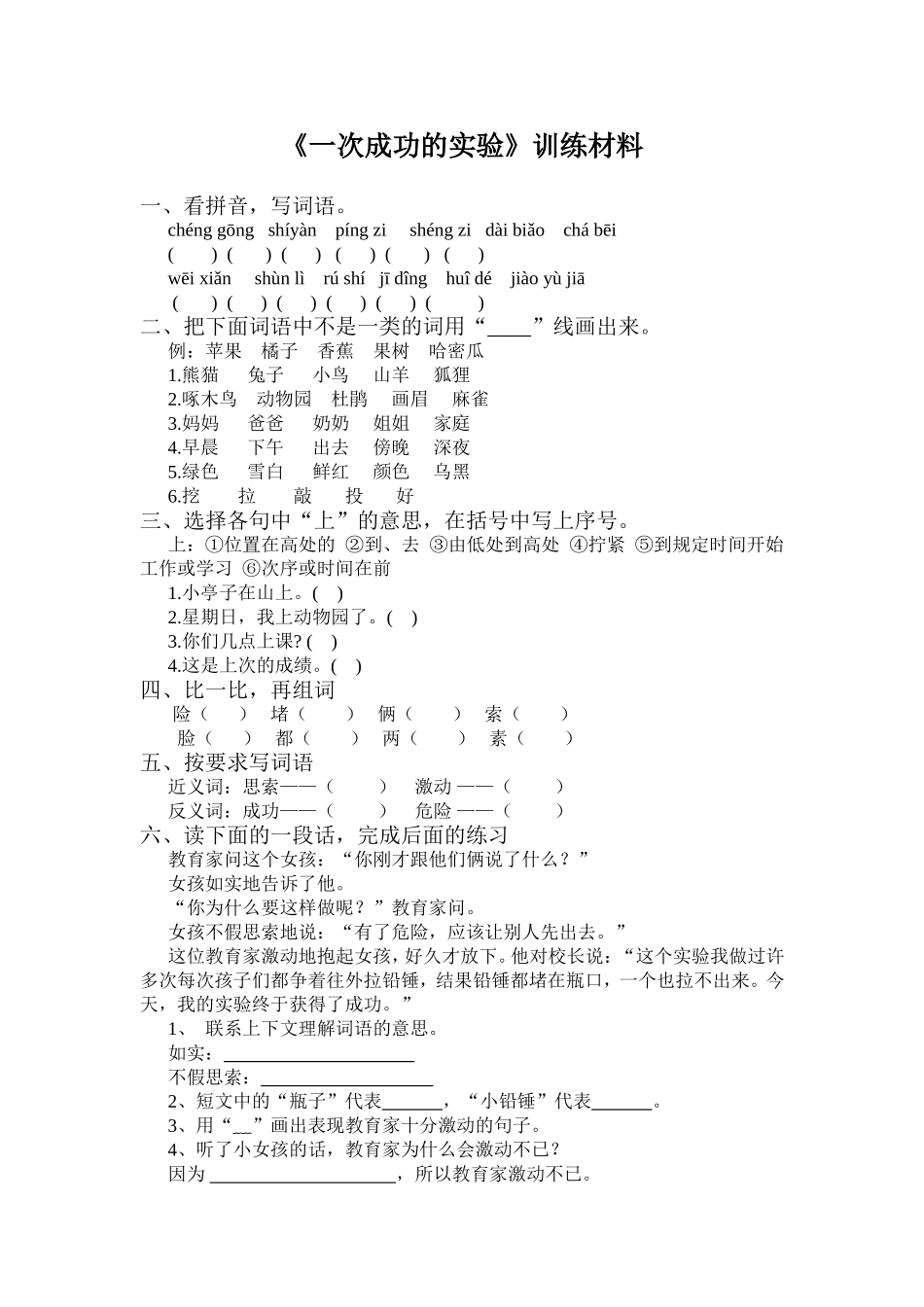 《一次成功的实验》训练材料_第1页