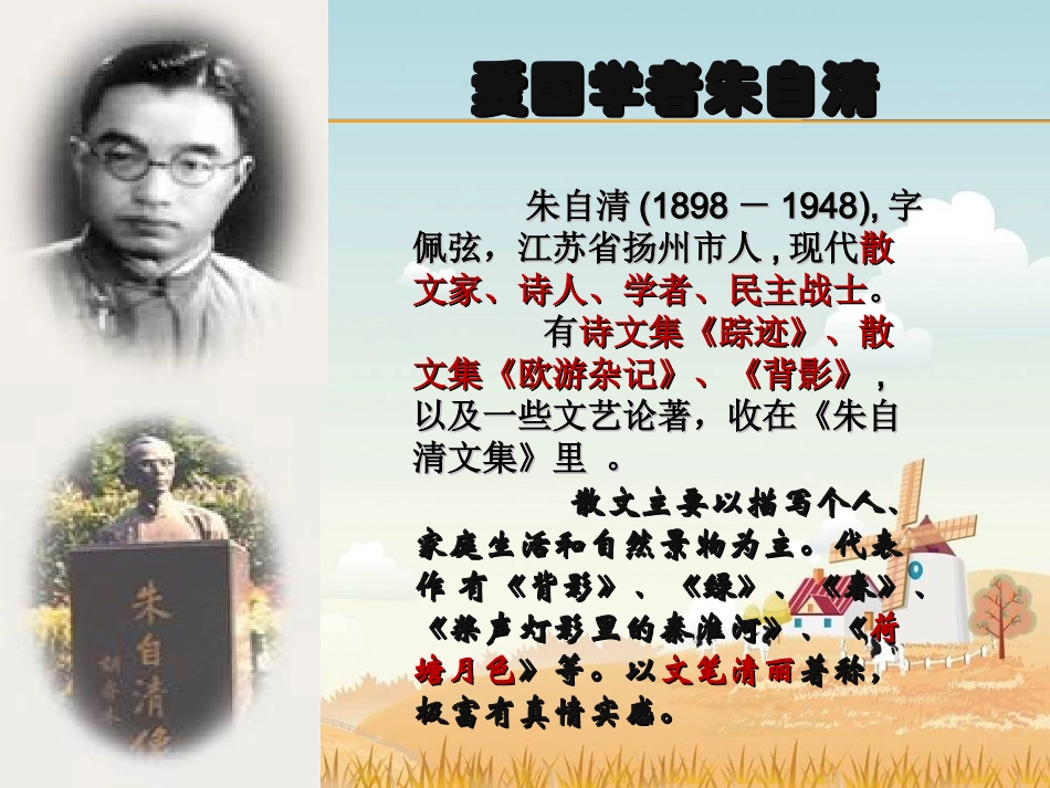 朱自清《春》课件 (2)_第3页