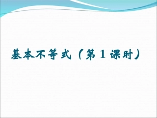 《基本不等式》