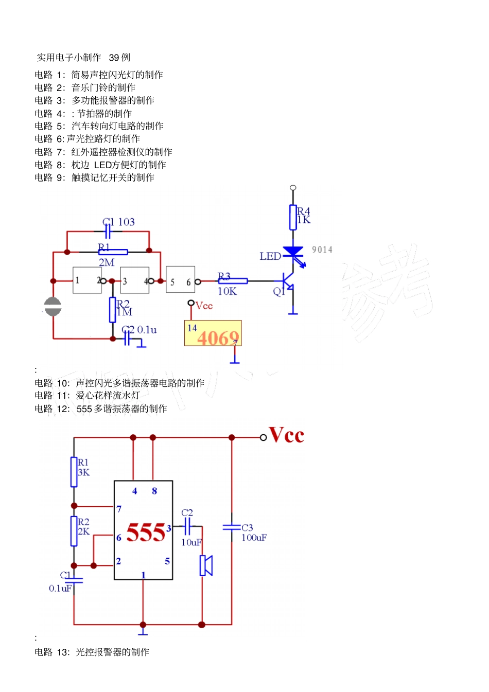 实用电子小制作39例_第1页