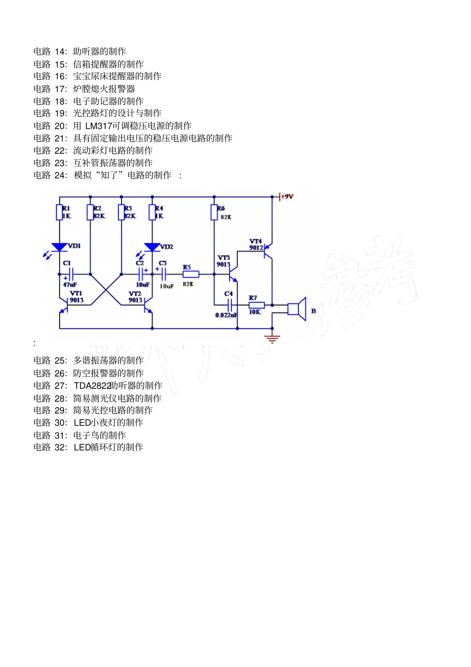 实用电子小制作39例_第2页