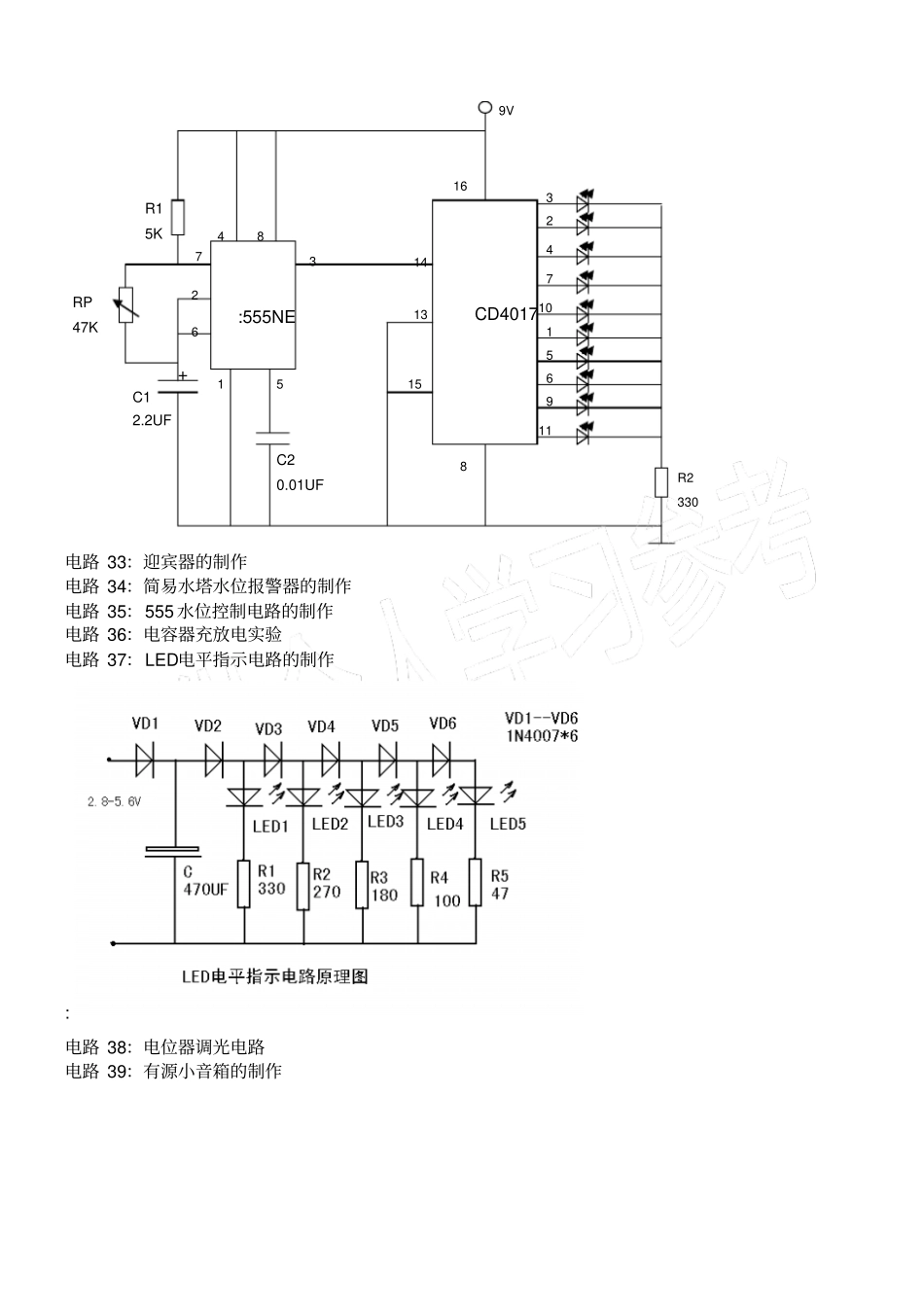 实用电子小制作39例_第3页