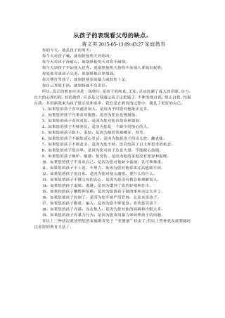 从孩子的表现看父母的缺点