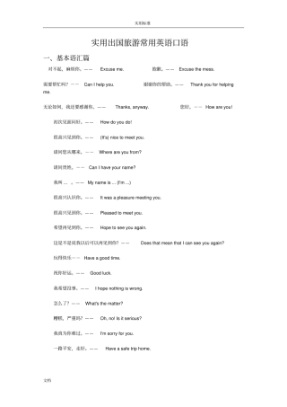 实用的出国旅游常用英语口语