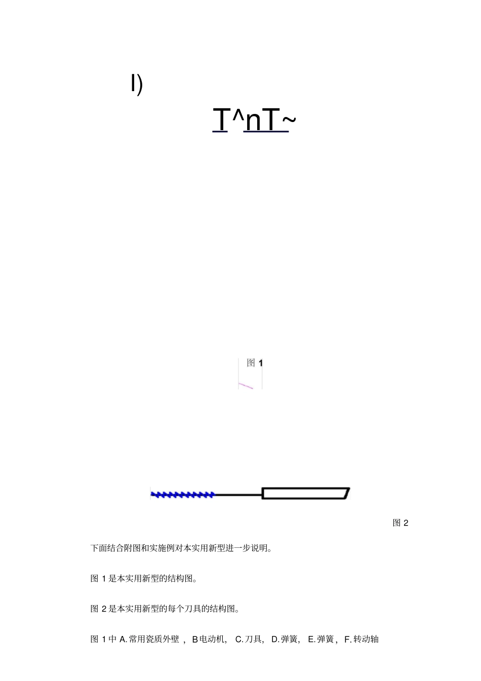 实用新型专利申请撰写示例_第2页