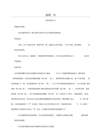 实用新型专利申请撰写示例