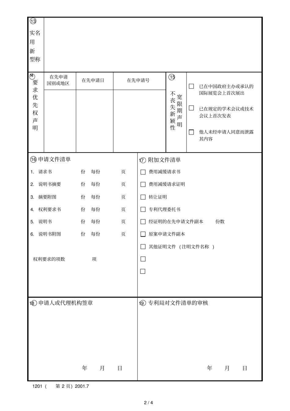 实用新型专利请求_第2页