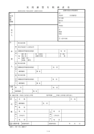 实用新型专利请求