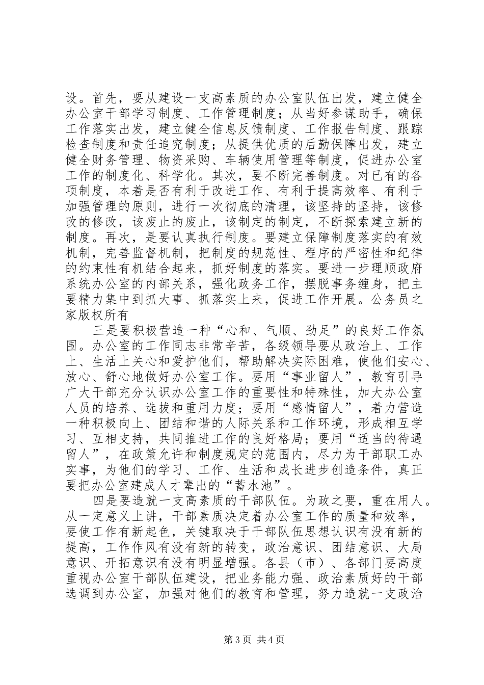 在政府系统办公室主任会议上的讲话发言_第3页