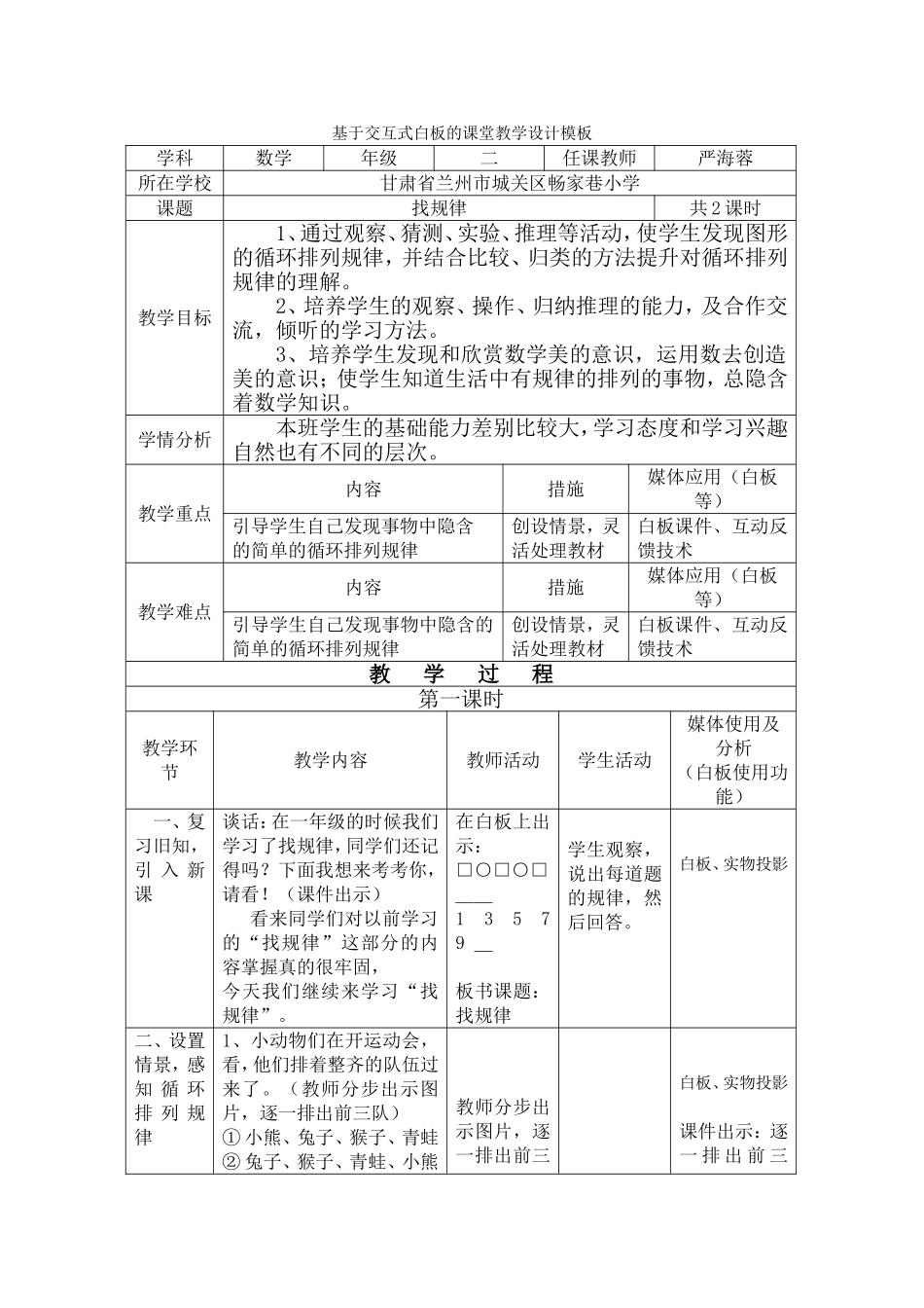 基于电子白板的小学数学教学课例——严海蓉_第1页