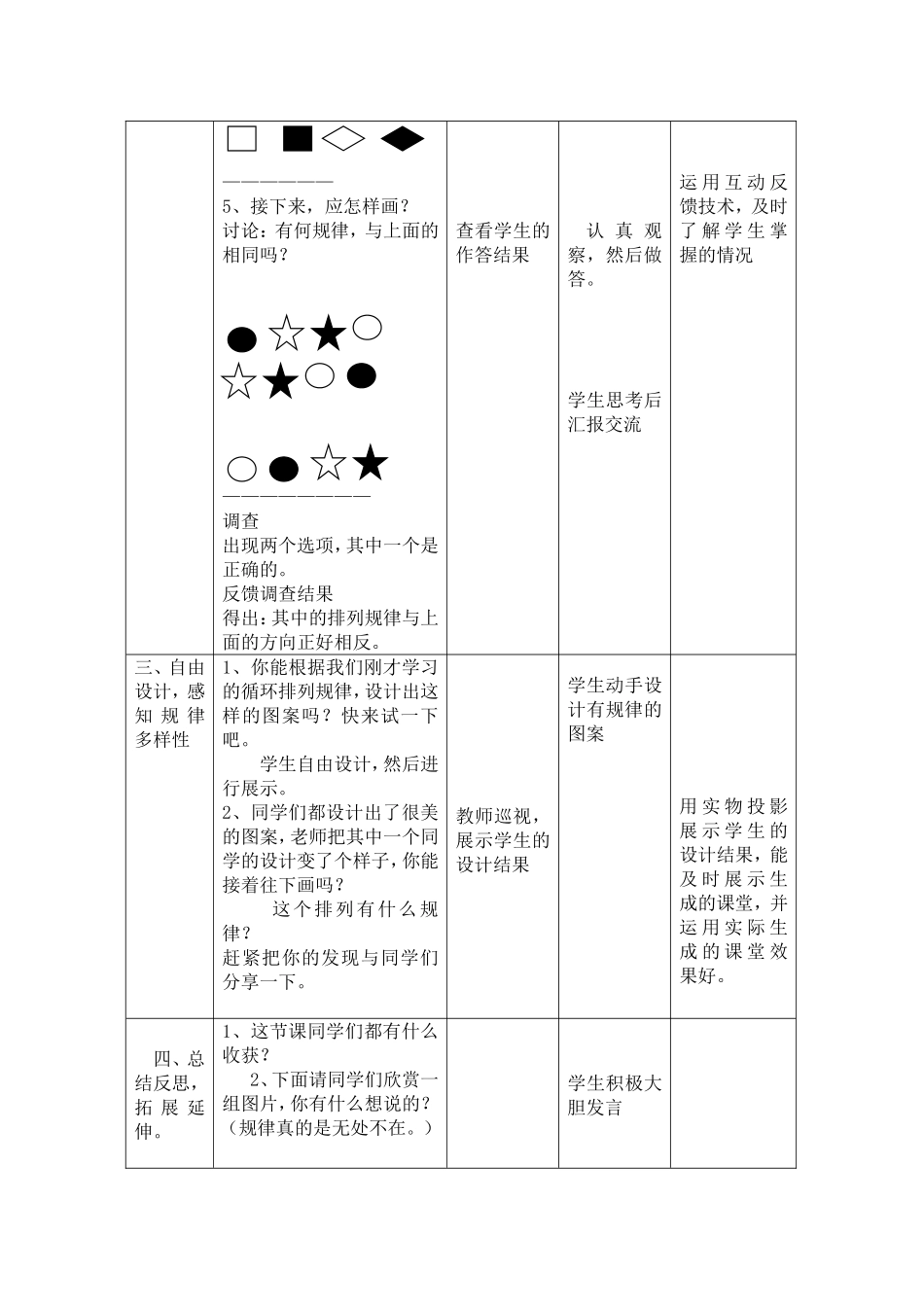 基于电子白板的小学数学教学课例——严海蓉_第3页