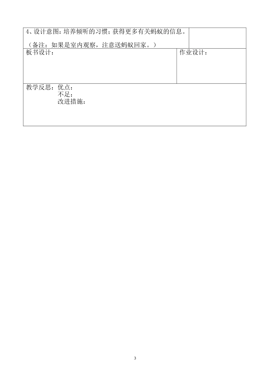 三年级12课时_第3页