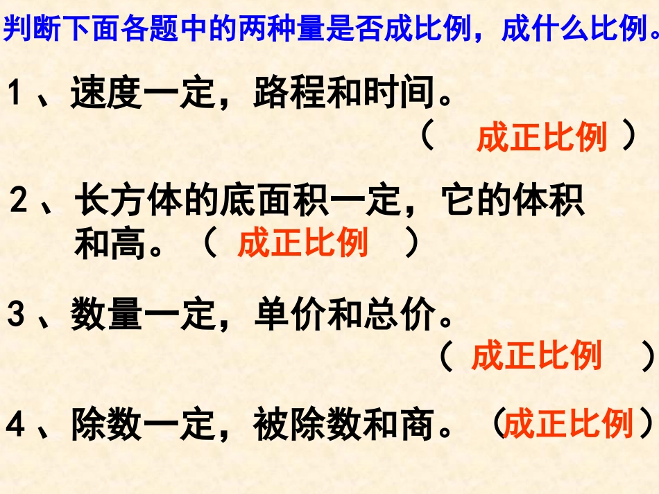 人教版六年级数学下册_用比例解决问题_练习课(100)_第1页