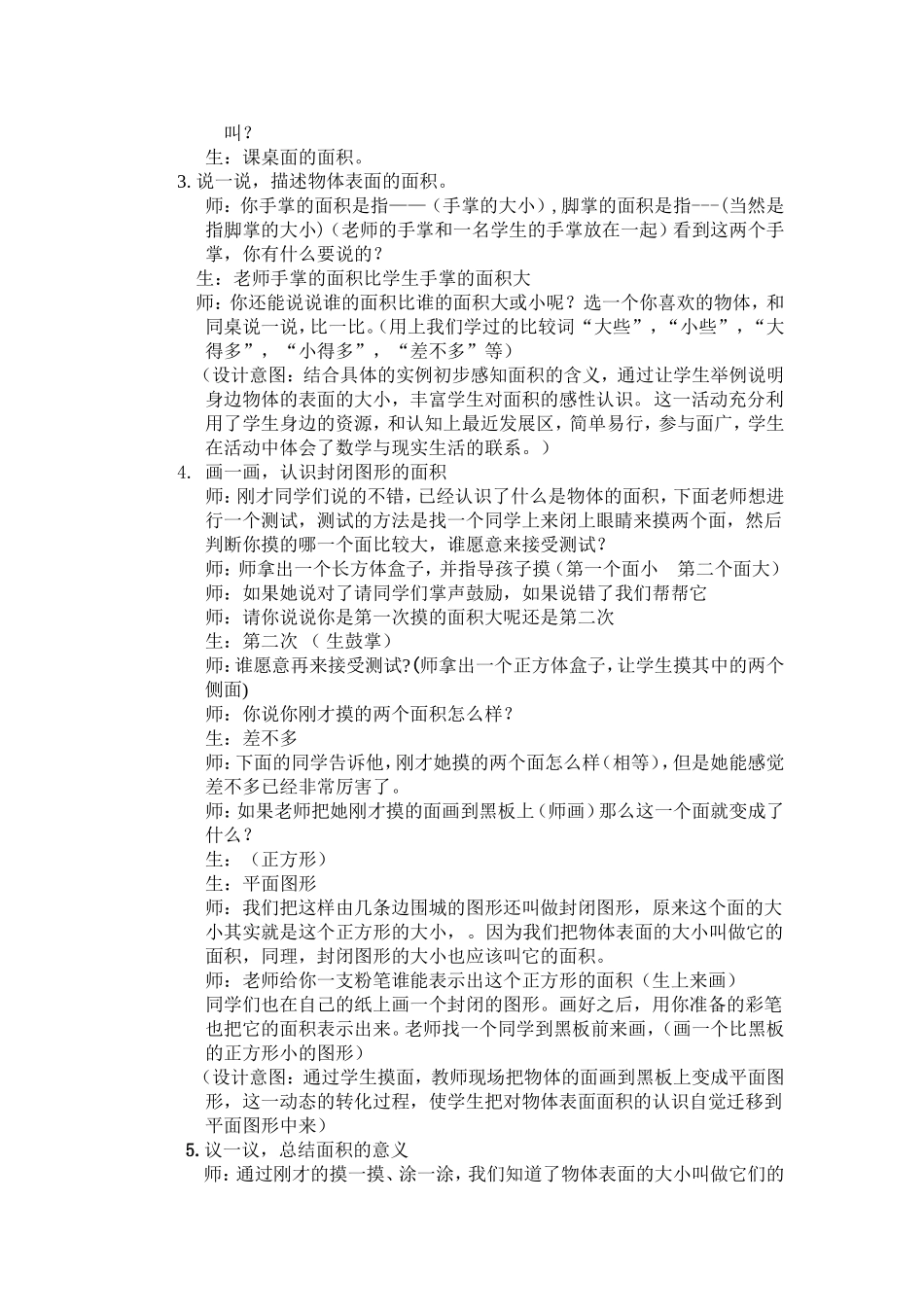 什么是面积课堂实录_第2页