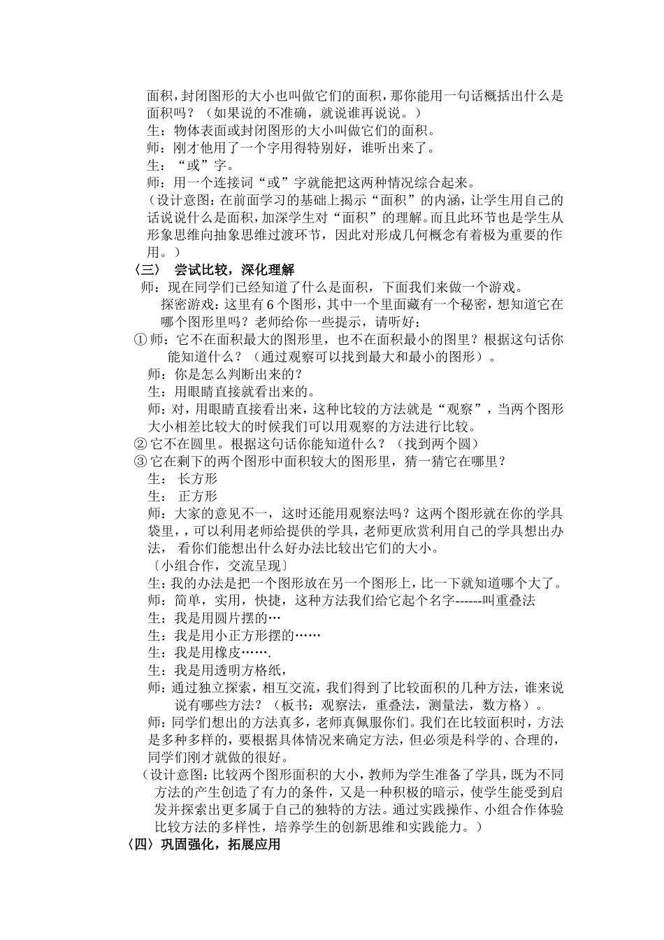 什么是面积课堂实录_第3页