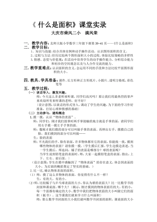 什么是面积课堂实录