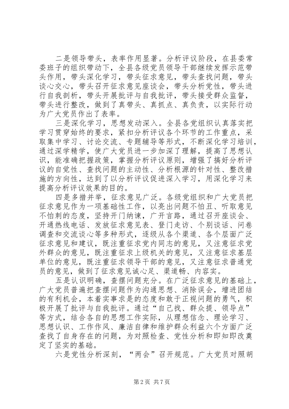 先教整改提高阶段工作部署会议上讲话发言_第2页