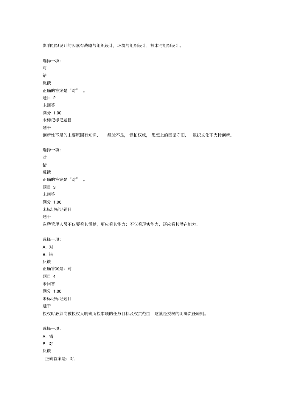 实用管理基础10平时作业二_第1页