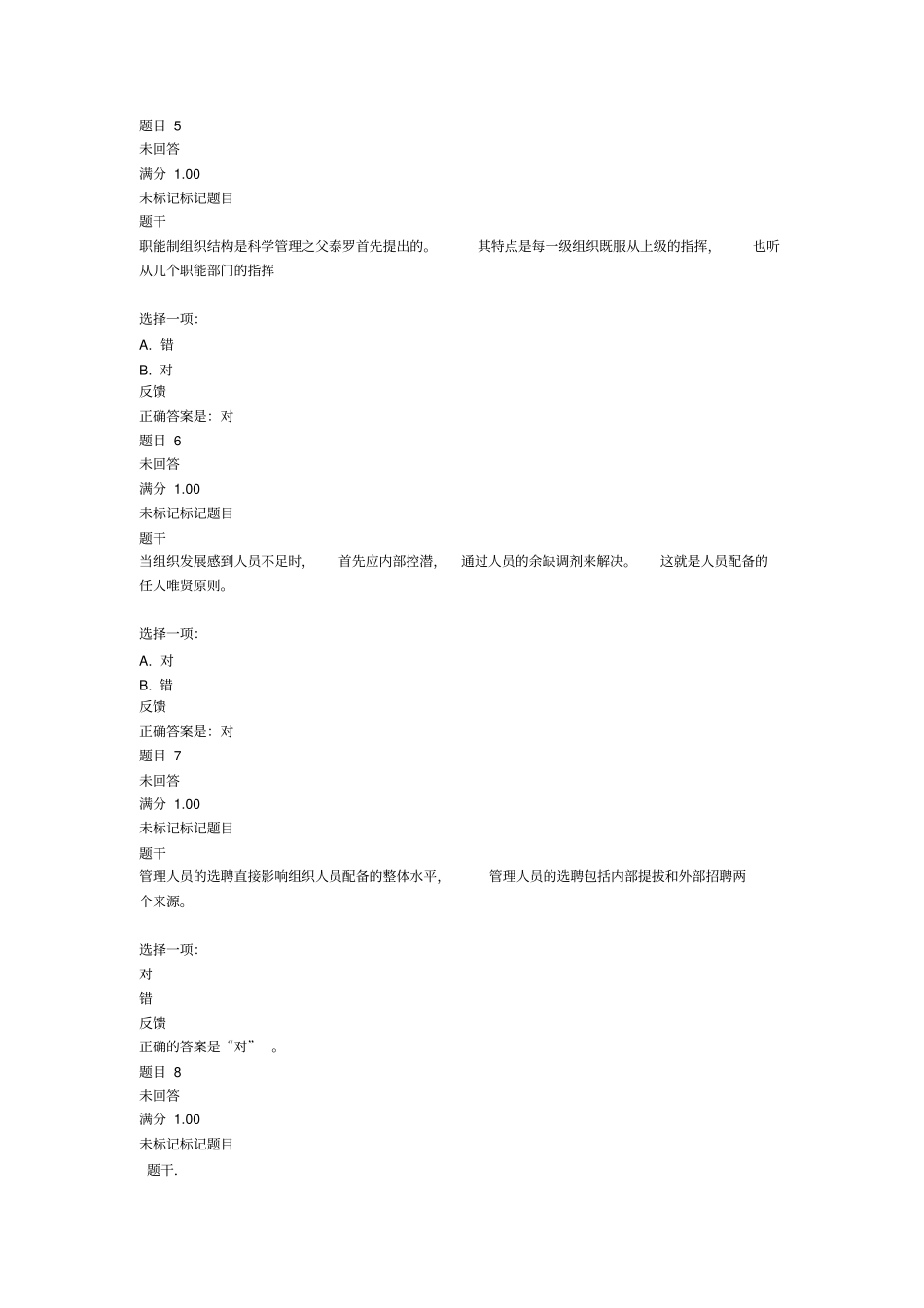 实用管理基础10平时作业二_第2页